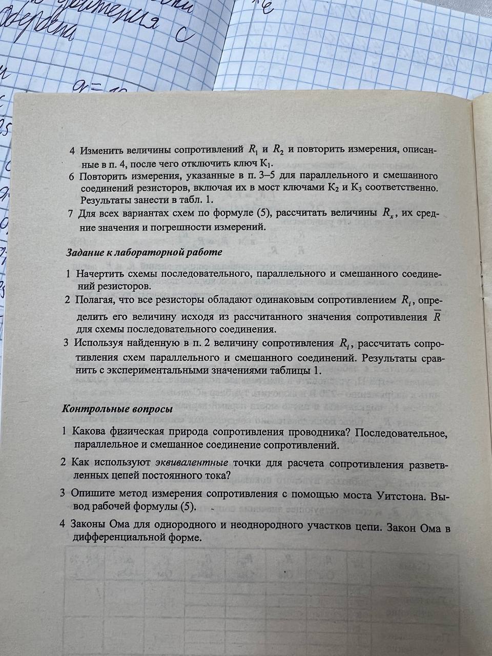 Помогите решить лабу по физике